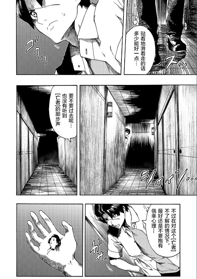 《黑暗里，走廊下的东西》漫画最新章节第8话免费下拉式在线观看章节第【24】张图片