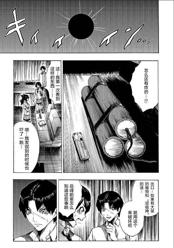 《黑暗里，走廊下的东西》漫画最新章节第5话免费下拉式在线观看章节第【20】张图片