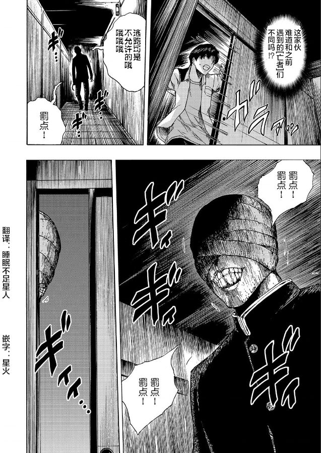 《黑暗里，走廊下的东西》漫画最新章节第8话免费下拉式在线观看章节第【30】张图片