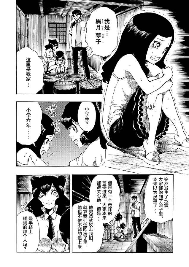《黑暗里，走廊下的东西》漫画最新章节第7话免费下拉式在线观看章节第【26】张图片