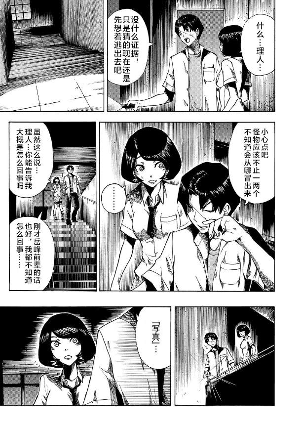 《黑暗里，走廊下的东西》漫画最新章节第5话免费下拉式在线观看章节第【13】张图片
