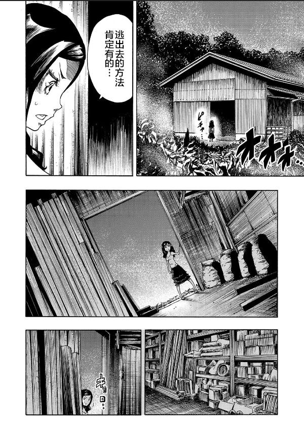 《黑暗里，走廊下的东西》漫画最新章节第10话免费下拉式在线观看章节第【4】张图片