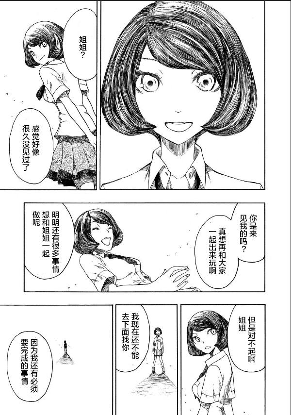 《黑暗里，走廊下的东西》漫画最新章节第10话免费下拉式在线观看章节第【29】张图片