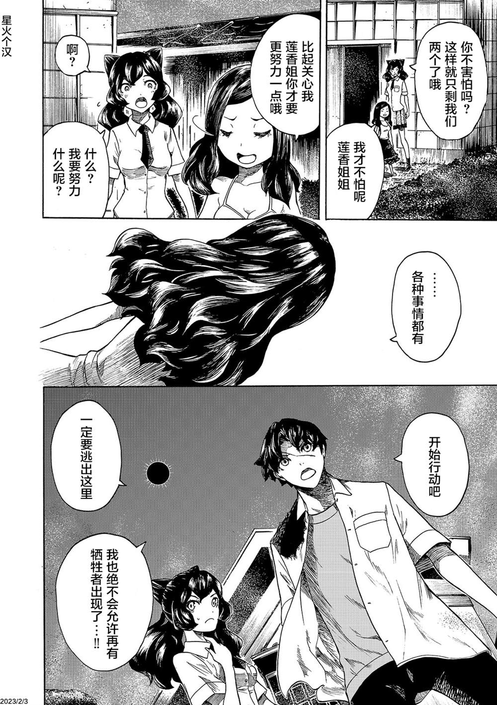 《黑暗里，走廊下的东西》漫画最新章节第11话免费下拉式在线观看章节第【31】张图片