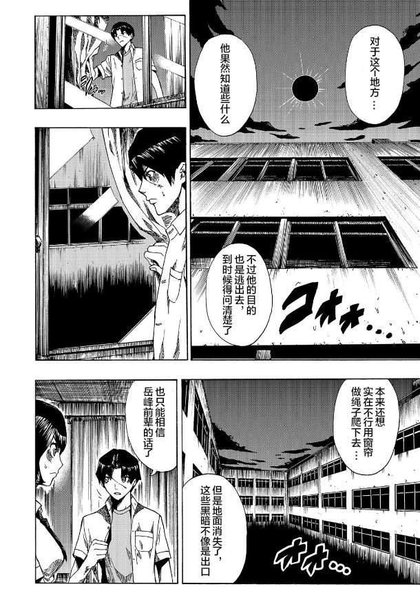 《黑暗里，走廊下的东西》漫画最新章节第5话免费下拉式在线观看章节第【21】张图片