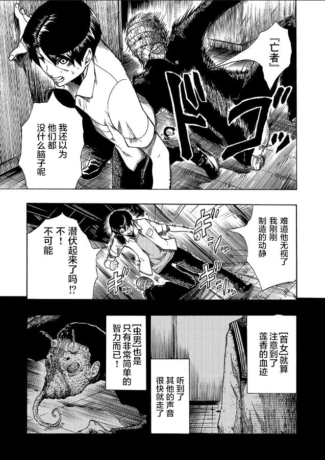 《黑暗里，走廊下的东西》漫画最新章节第8话免费下拉式在线观看章节第【29】张图片