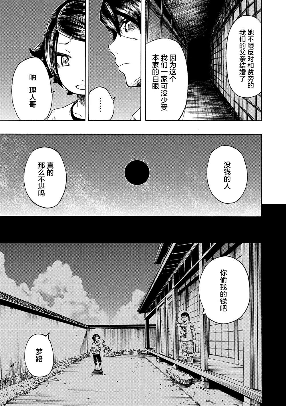《黑暗里，走廊下的东西》漫画最新章节第11话免费下拉式在线观看章节第【12】张图片