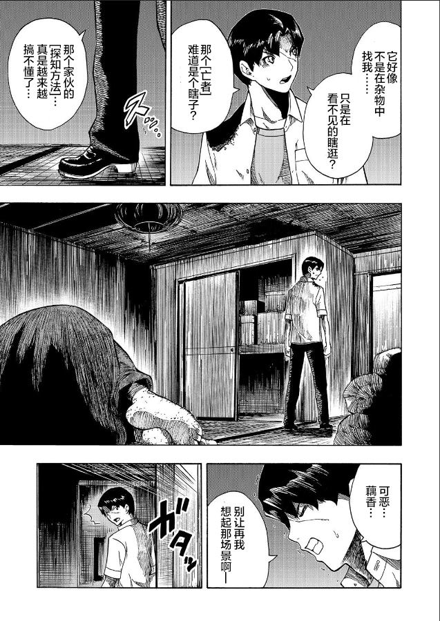 《黑暗里，走廊下的东西》漫画最新章节第9话免费下拉式在线观看章节第【7】张图片