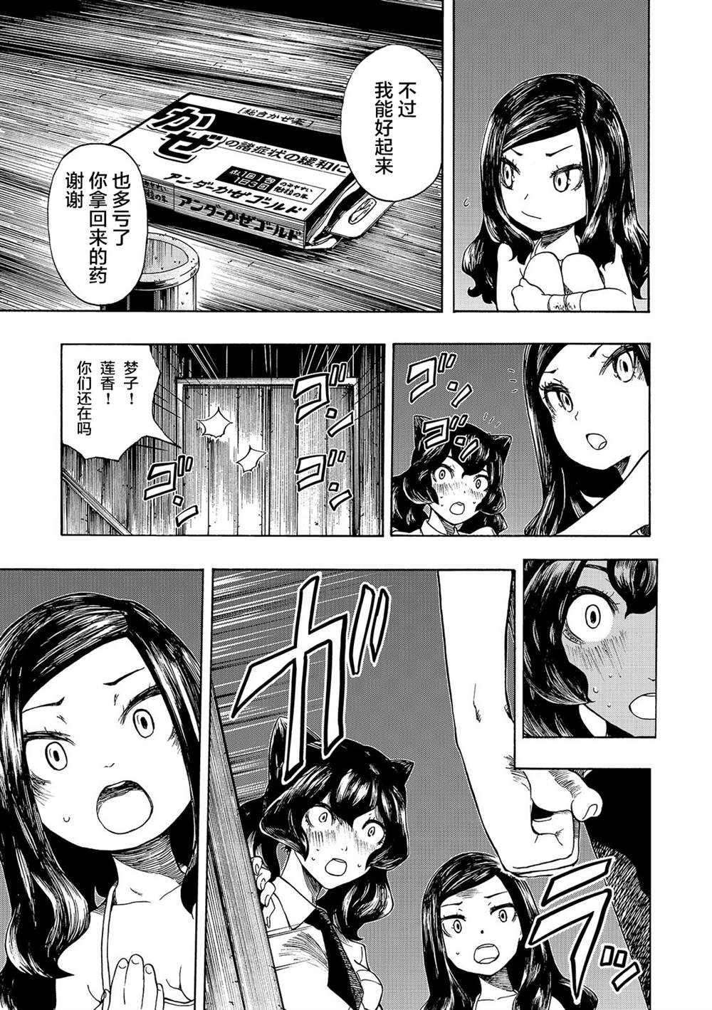 《黑暗里，走廊下的东西》漫画最新章节第11话免费下拉式在线观看章节第【24】张图片