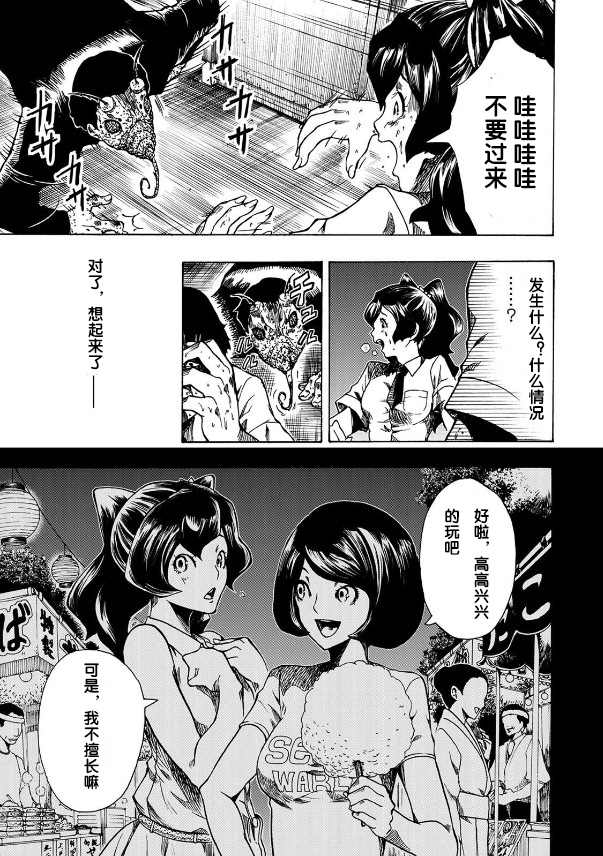 《黑暗里，走廊下的东西》漫画最新章节第1.2话免费下拉式在线观看章节第【25】张图片
