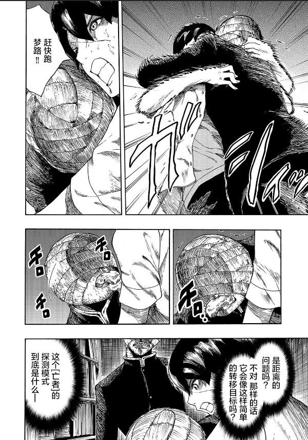 《黑暗里，走廊下的东西》漫画最新章节第10话免费下拉式在线观看章节第【24】张图片