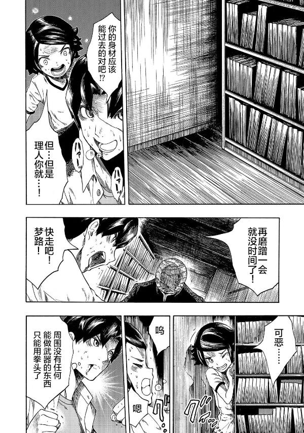 《黑暗里，走廊下的东西》漫画最新章节第10话免费下拉式在线观看章节第【22】张图片