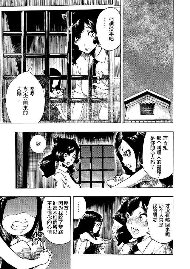 《黑暗里，走廊下的东西》漫画最新章节第9话免费下拉式在线观看章节第【13】张图片