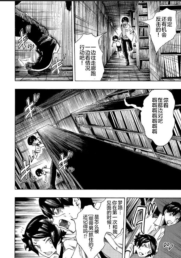《黑暗里，走廊下的东西》漫画最新章节第10话免费下拉式在线观看章节第【20】张图片