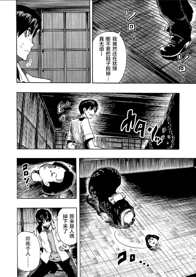 《黑暗里，走廊下的东西》漫画最新章节第8话免费下拉式在线观看章节第【16】张图片