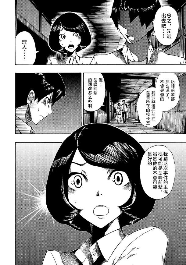 《黑暗里，走廊下的东西》漫画最新章节第5话免费下拉式在线观看章节第【12】张图片