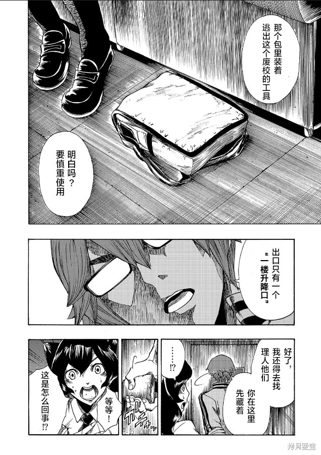 《黑暗里，走廊下的东西》漫画最新章节第4话免费下拉式在线观看章节第【9】张图片