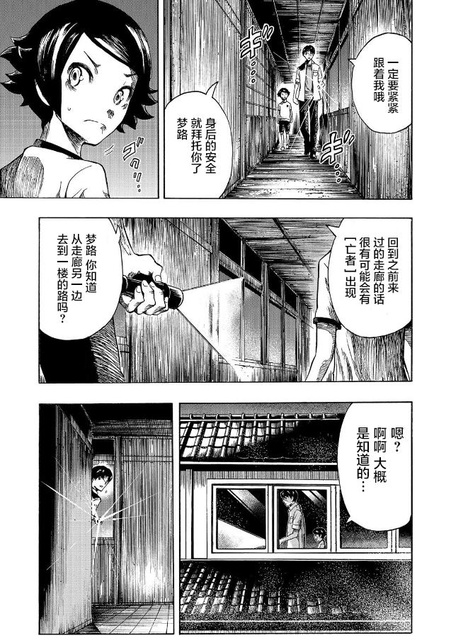 《黑暗里，走廊下的东西》漫画最新章节第9话免费下拉式在线观看章节第【25】张图片