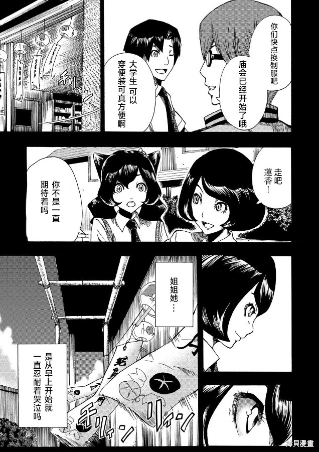 《黑暗里，走廊下的东西》漫画最新章节第4话免费下拉式在线观看章节第【6】张图片