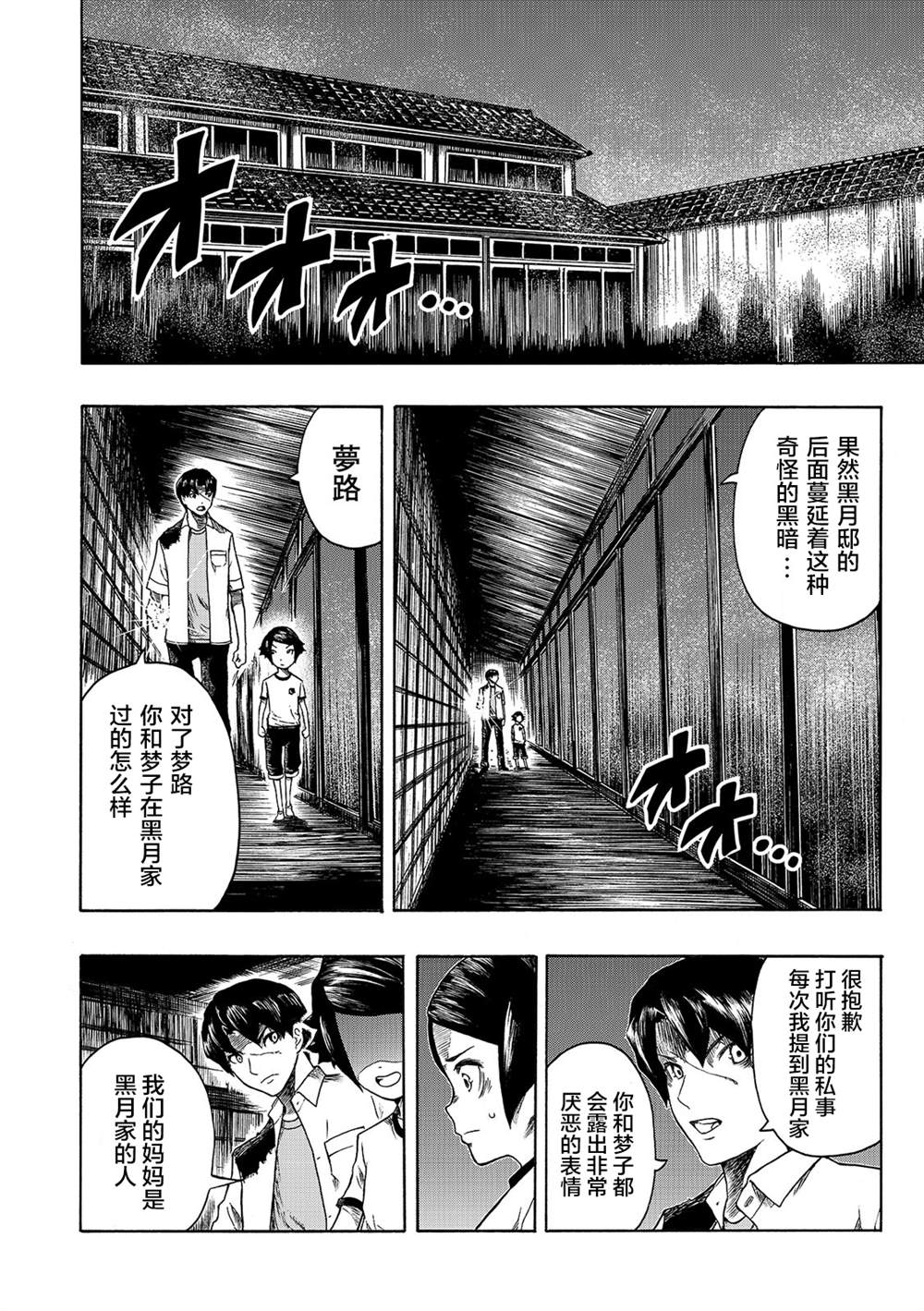《黑暗里，走廊下的东西》漫画最新章节第11话免费下拉式在线观看章节第【11】张图片