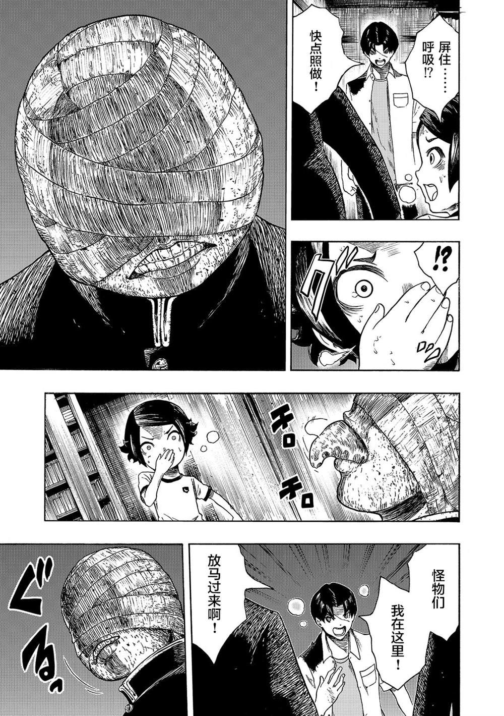 《黑暗里，走廊下的东西》漫画最新章节第11话免费下拉式在线观看章节第【4】张图片