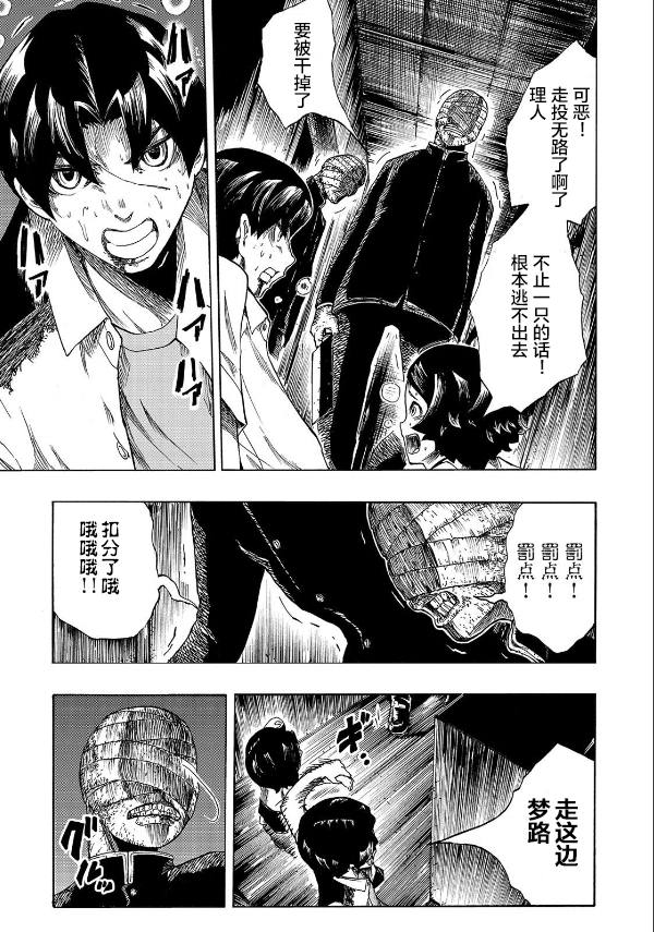 《黑暗里，走廊下的东西》漫画最新章节第10话免费下拉式在线观看章节第【19】张图片