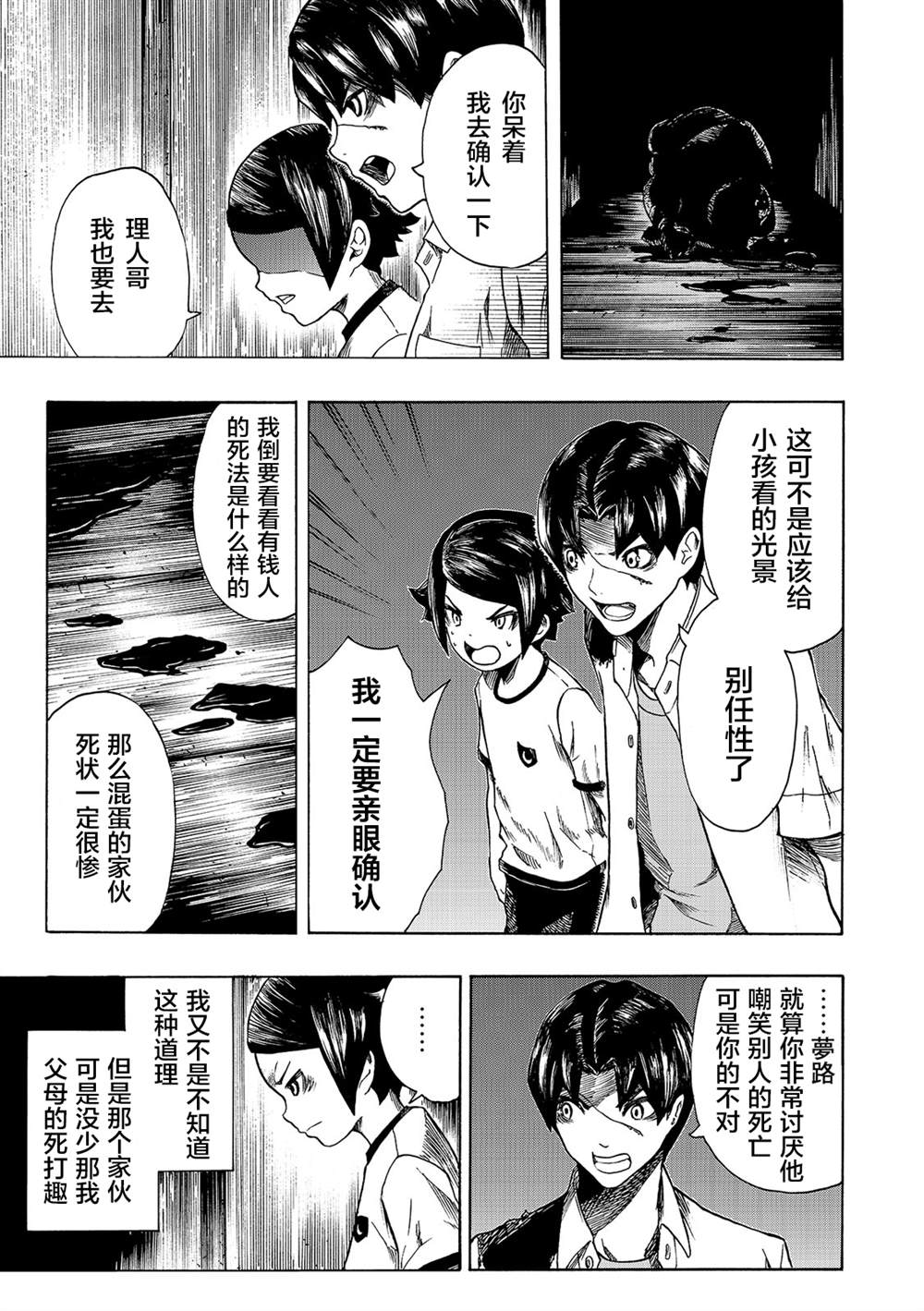 《黑暗里，走廊下的东西》漫画最新章节第11话免费下拉式在线观看章节第【18】张图片