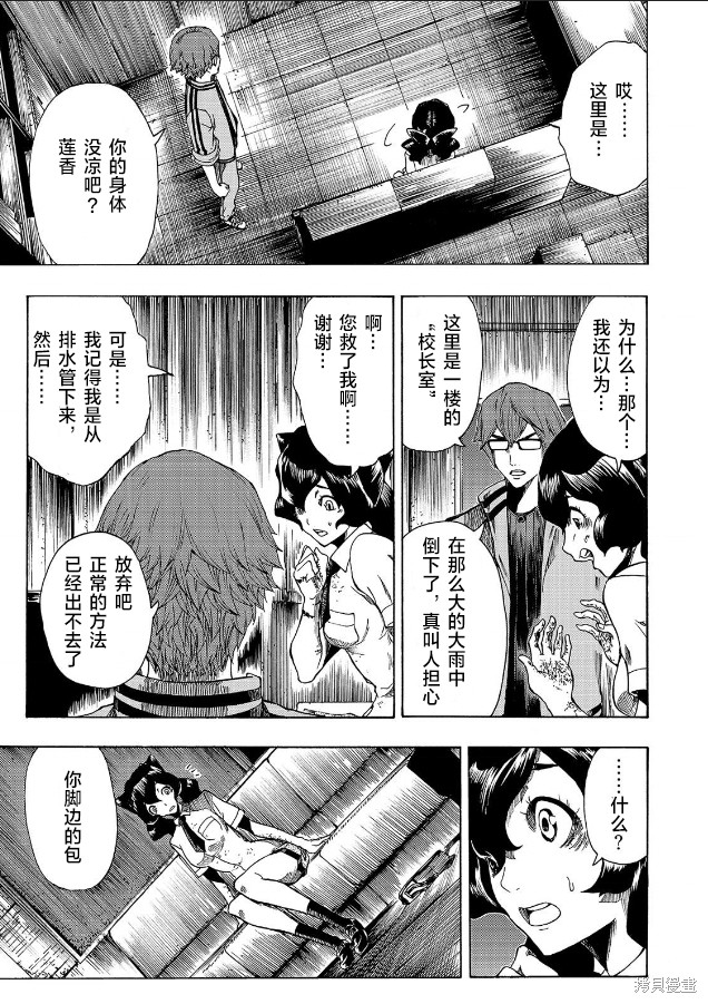 《黑暗里，走廊下的东西》漫画最新章节第4话免费下拉式在线观看章节第【8】张图片