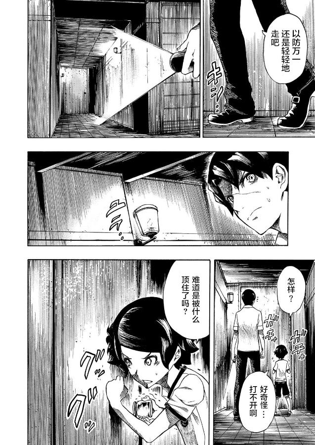《黑暗里，走廊下的东西》漫画最新章节第9话免费下拉式在线观看章节第【26】张图片