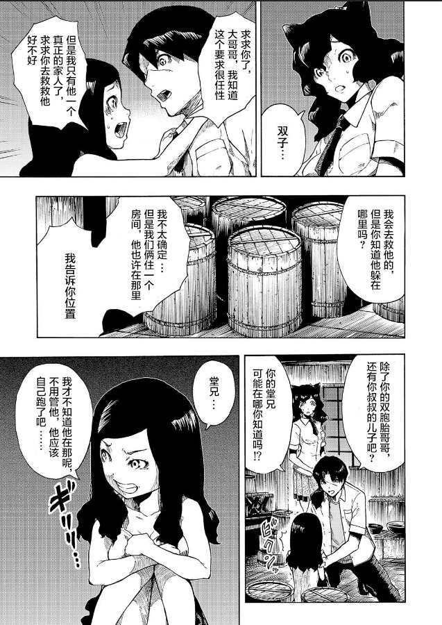 《黑暗里，走廊下的东西》漫画最新章节第7话免费下拉式在线观看章节第【29】张图片
