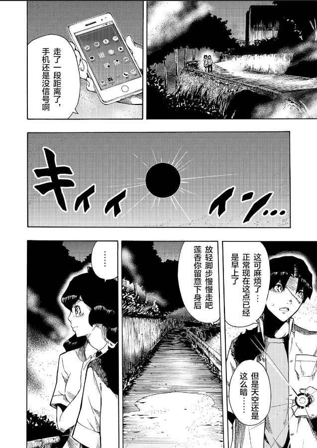 《黑暗里，走廊下的东西》漫画最新章节第7话免费下拉式在线观看章节第【12】张图片