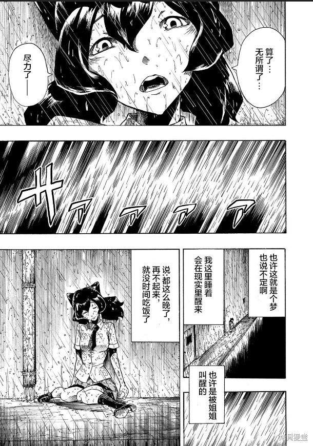 《黑暗里，走廊下的东西》漫画最新章节第3话免费下拉式在线观看章节第【17】张图片