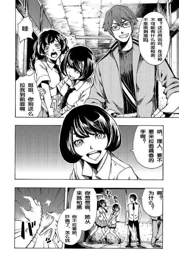 《黑暗里，走廊下的东西》漫画最新章节试读免费下拉式在线观看章节第【3】张图片