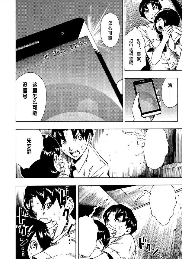 《黑暗里，走廊下的东西》漫画最新章节第1.1话免费下拉式在线观看章节第【24】张图片