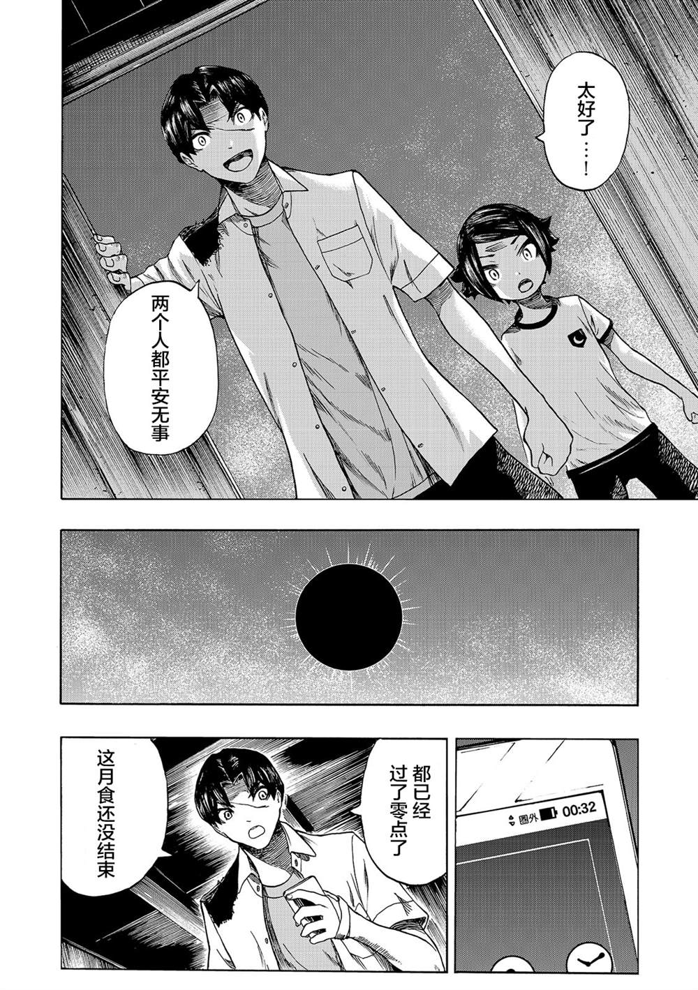 《黑暗里，走廊下的东西》漫画最新章节第11话免费下拉式在线观看章节第【25】张图片