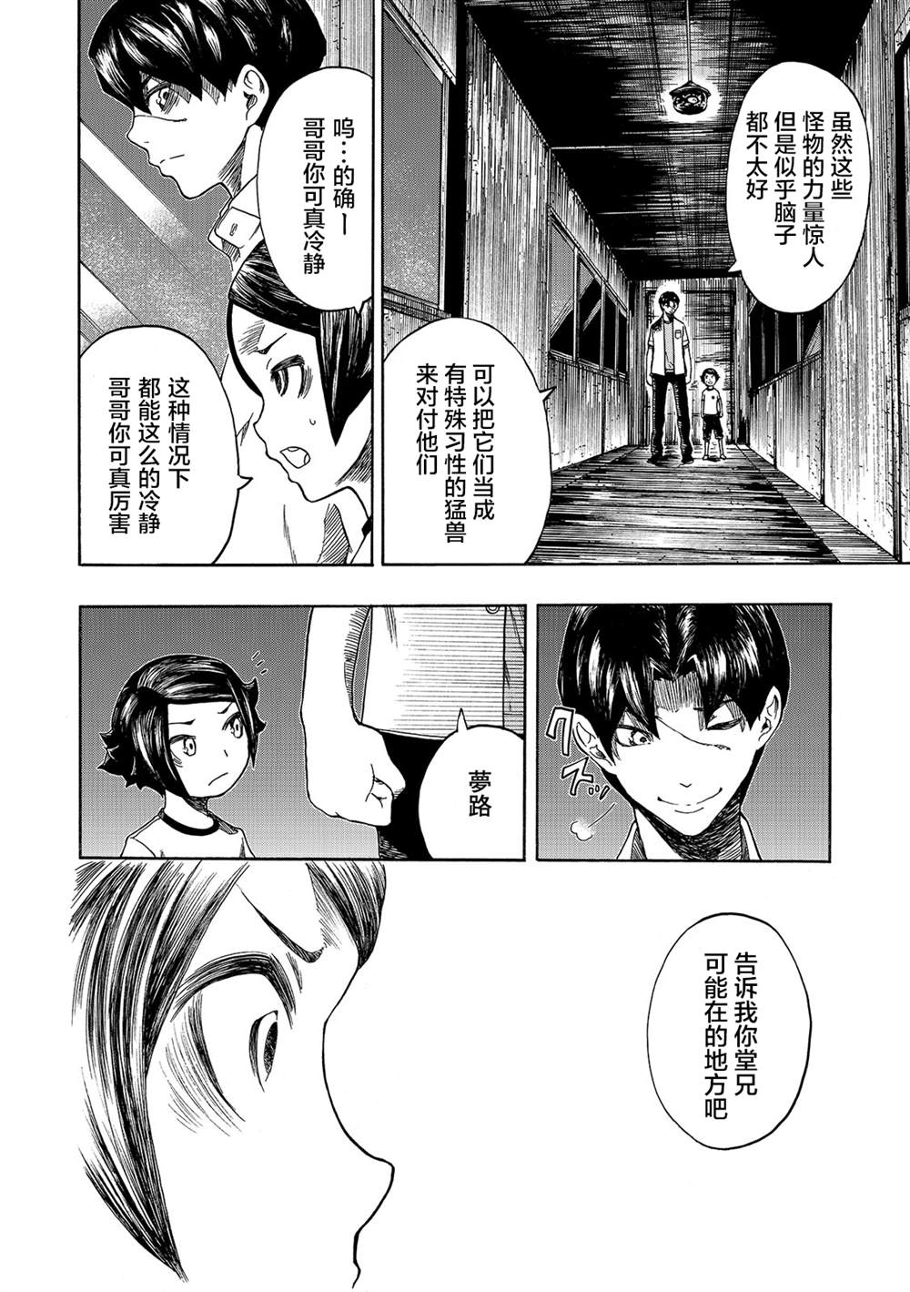 《黑暗里，走廊下的东西》漫画最新章节第11话免费下拉式在线观看章节第【9】张图片