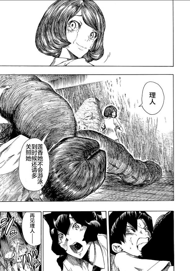 《黑暗里，走廊下的东西》漫画最新章节第6话免费下拉式在线观看章节第【15】张图片
