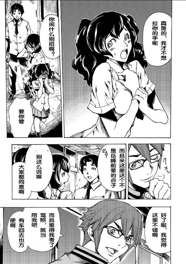 《黑暗里，走廊下的东西》漫画最新章节试读免费下拉式在线观看章节第【4】张图片