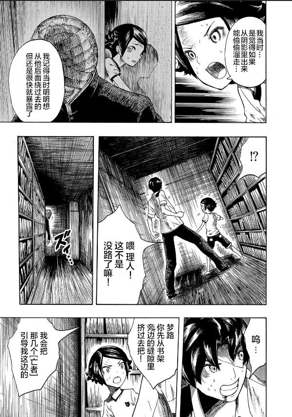 《黑暗里，走廊下的东西》漫画最新章节第10话免费下拉式在线观看章节第【21】张图片