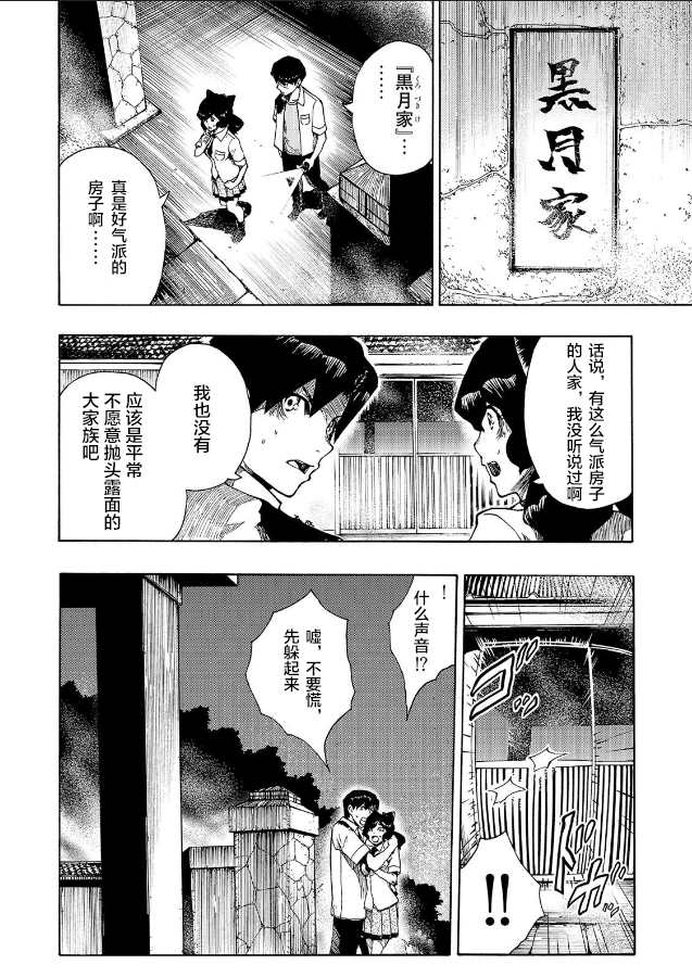 《黑暗里，走廊下的东西》漫画最新章节第7话免费下拉式在线观看章节第【22】张图片