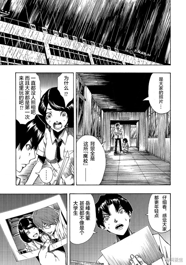 《黑暗里，走廊下的东西》漫画最新章节第3话免费下拉式在线观看章节第【11】张图片