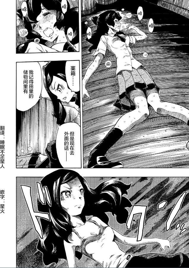 《黑暗里，走廊下的东西》漫画最新章节第9话免费下拉式在线观看章节第【30】张图片