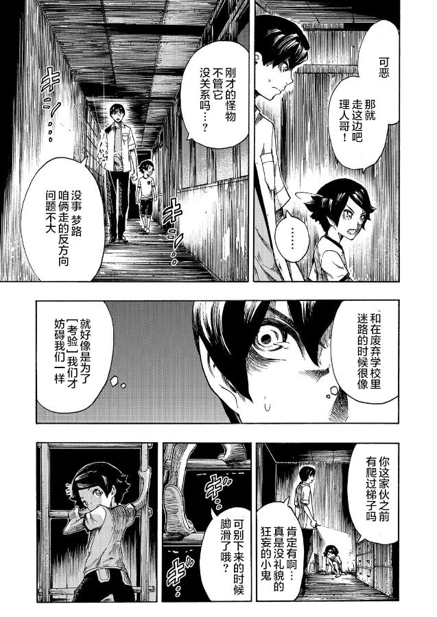 《黑暗里，走廊下的东西》漫画最新章节第9话免费下拉式在线观看章节第【27】张图片