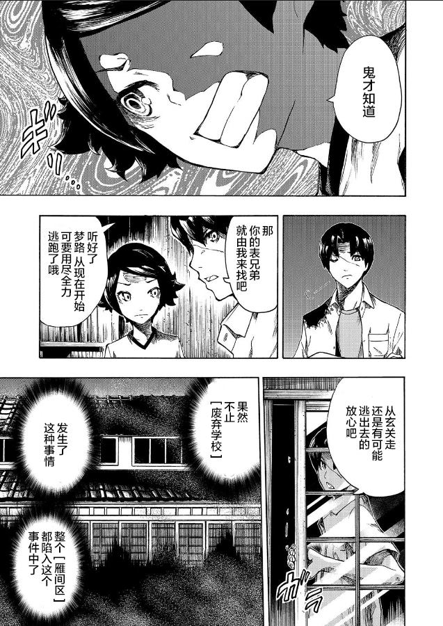 《黑暗里，走廊下的东西》漫画最新章节第9话免费下拉式在线观看章节第【23】张图片