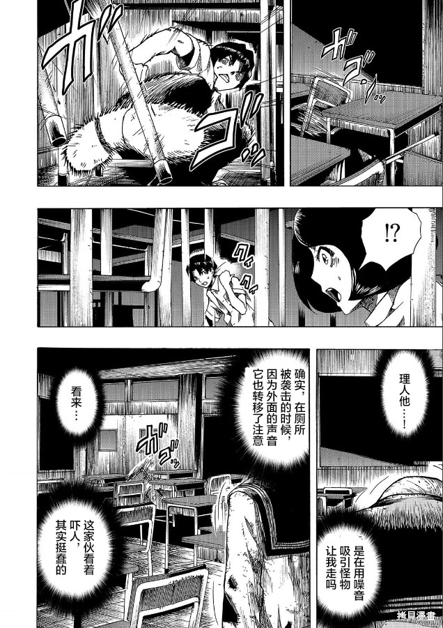 《黑暗里，走廊下的东西》漫画最新章节第4话免费下拉式在线观看章节第【17】张图片