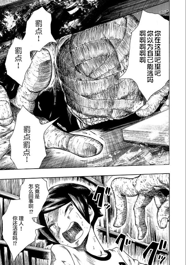 《黑暗里，走廊下的东西》漫画最新章节第10话免费下拉式在线观看章节第【27】张图片