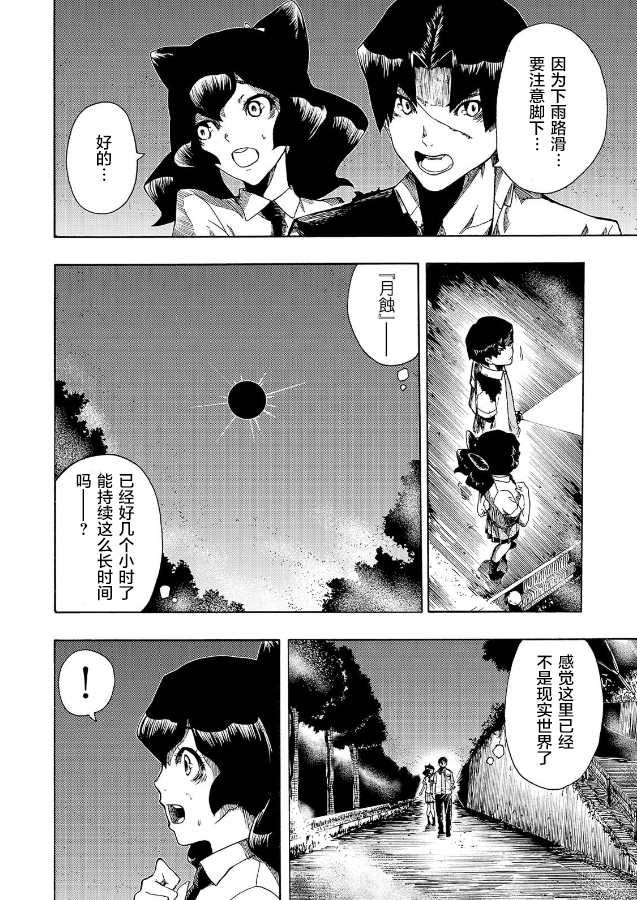 《黑暗里，走廊下的东西》漫画最新章节第7话免费下拉式在线观看章节第【14】张图片