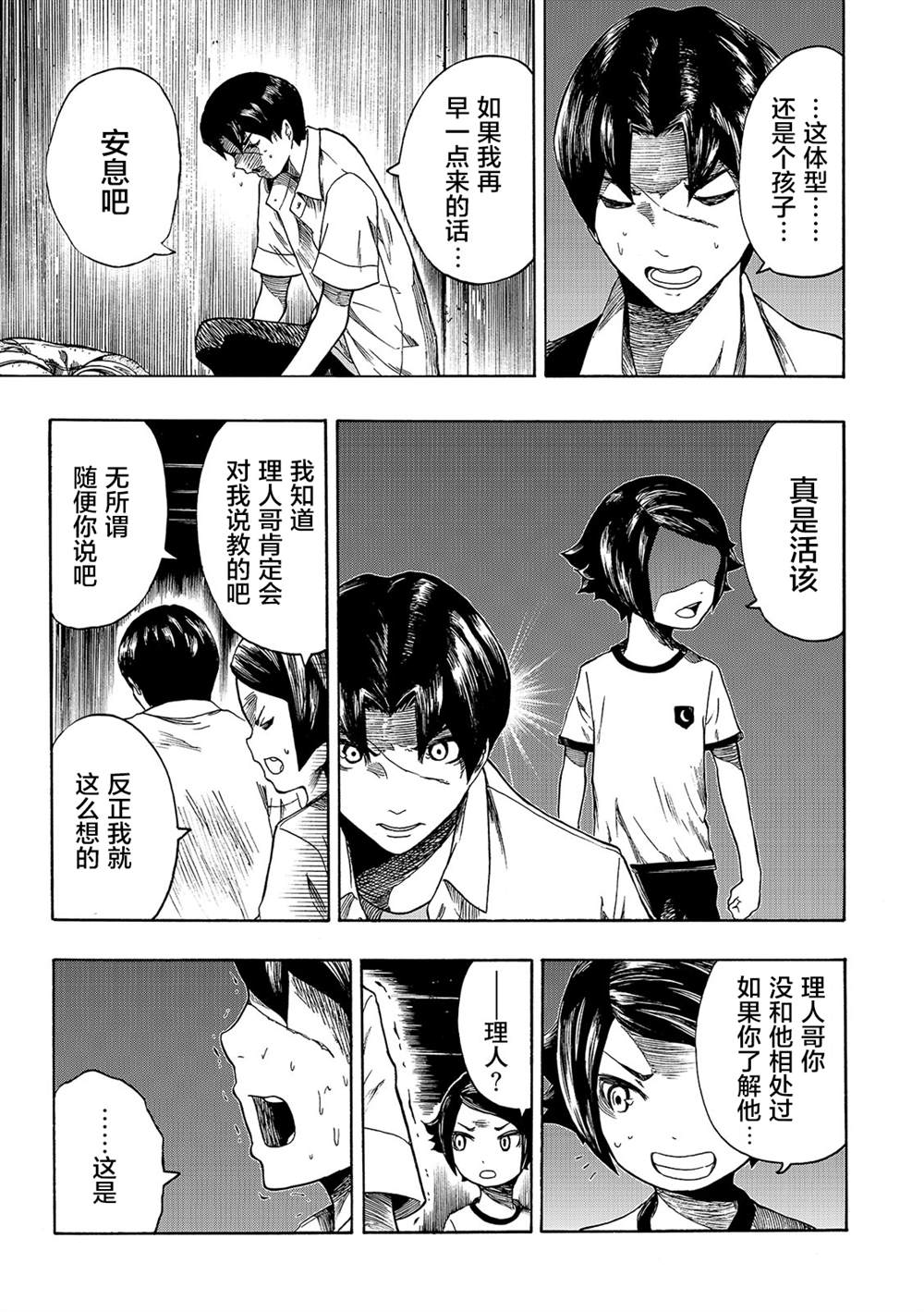 《黑暗里，走廊下的东西》漫画最新章节第11话免费下拉式在线观看章节第【20】张图片