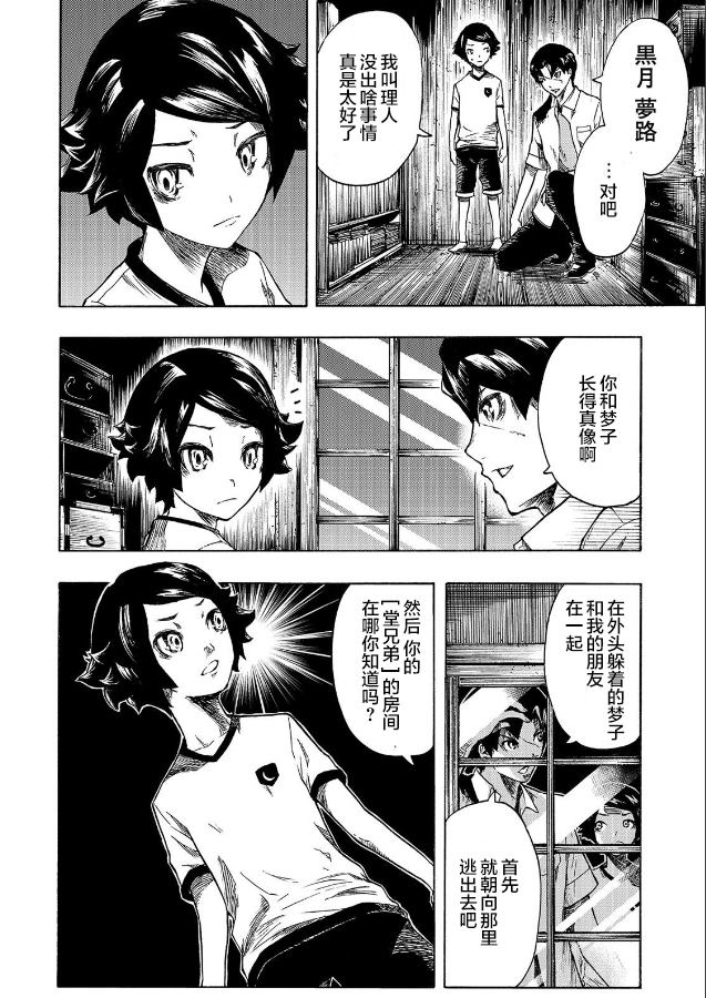 《黑暗里，走廊下的东西》漫画最新章节第9话免费下拉式在线观看章节第【22】张图片