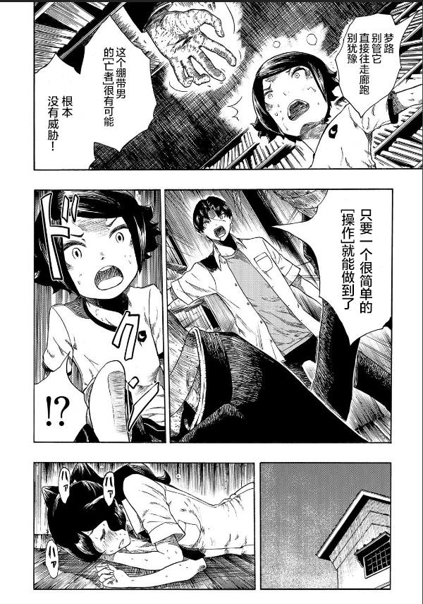 《黑暗里，走廊下的东西》漫画最新章节第10话免费下拉式在线观看章节第【28】张图片